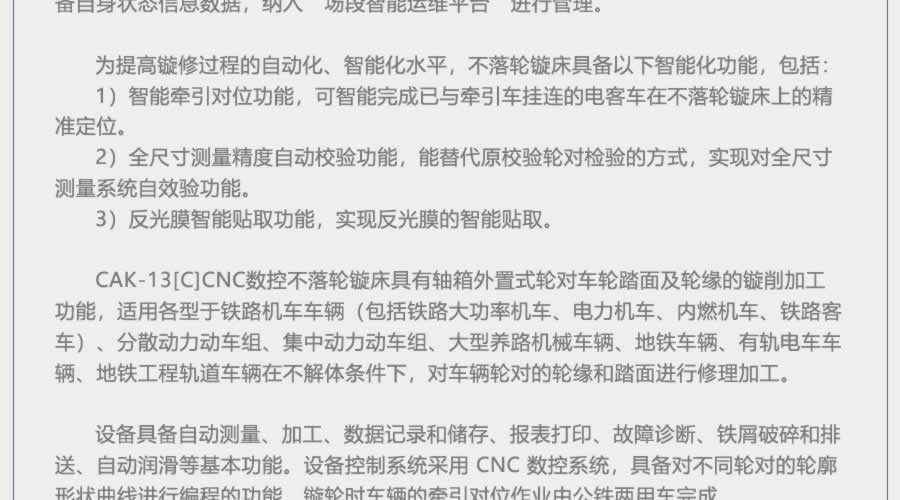 CAK-13 CNC数控不落轮镟床_r2_c1.jpg