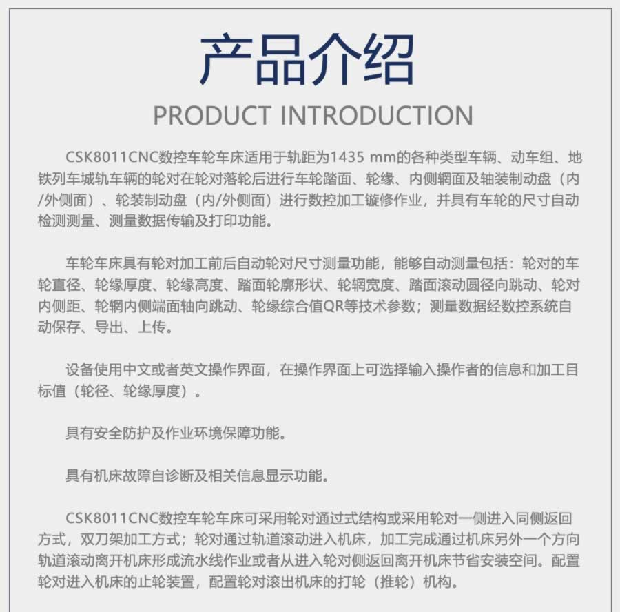 CSK-8011 CNC 门式数控车轮车床