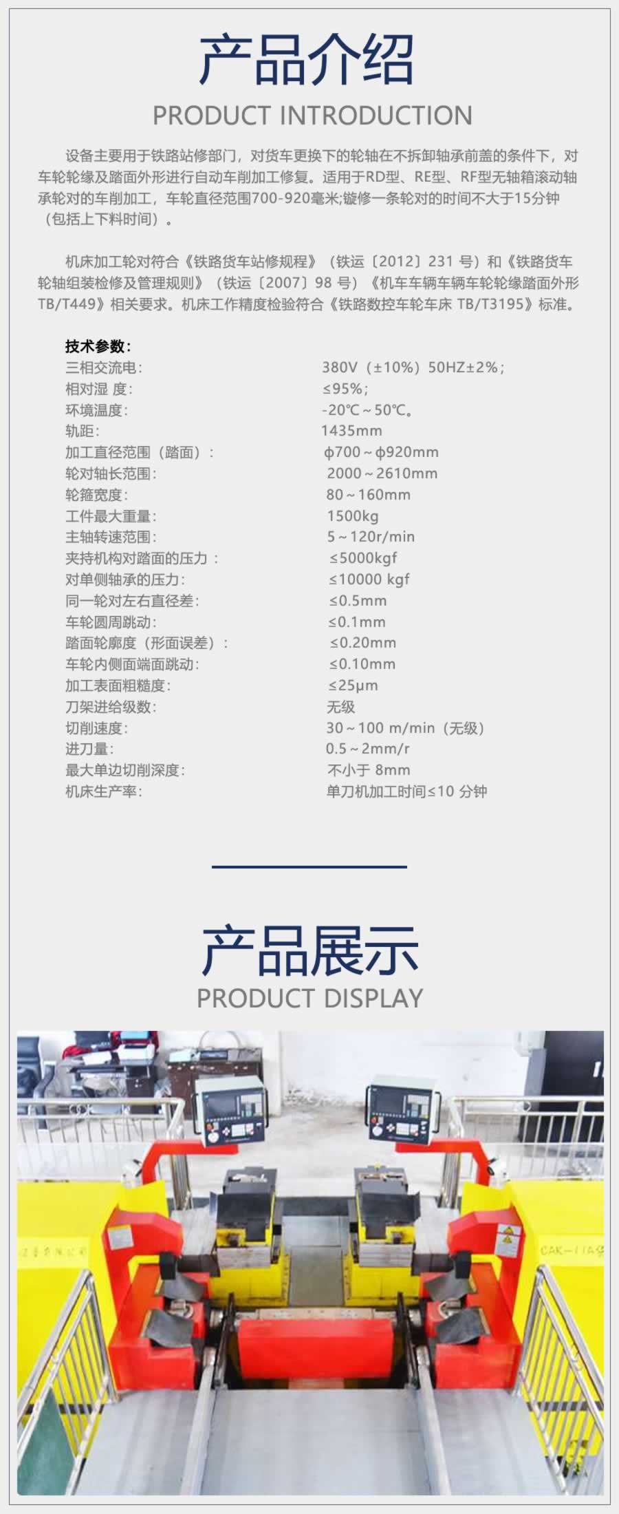 CAK-11A站修专用数控车轮车床.fw_r1_c1.jpg